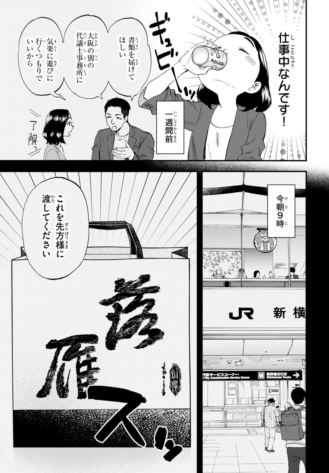 ランチ酒 第5話 - Page 7