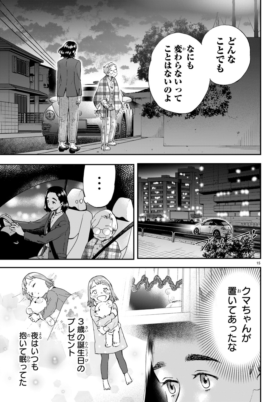 ランチ酒 第6話 - Page 15