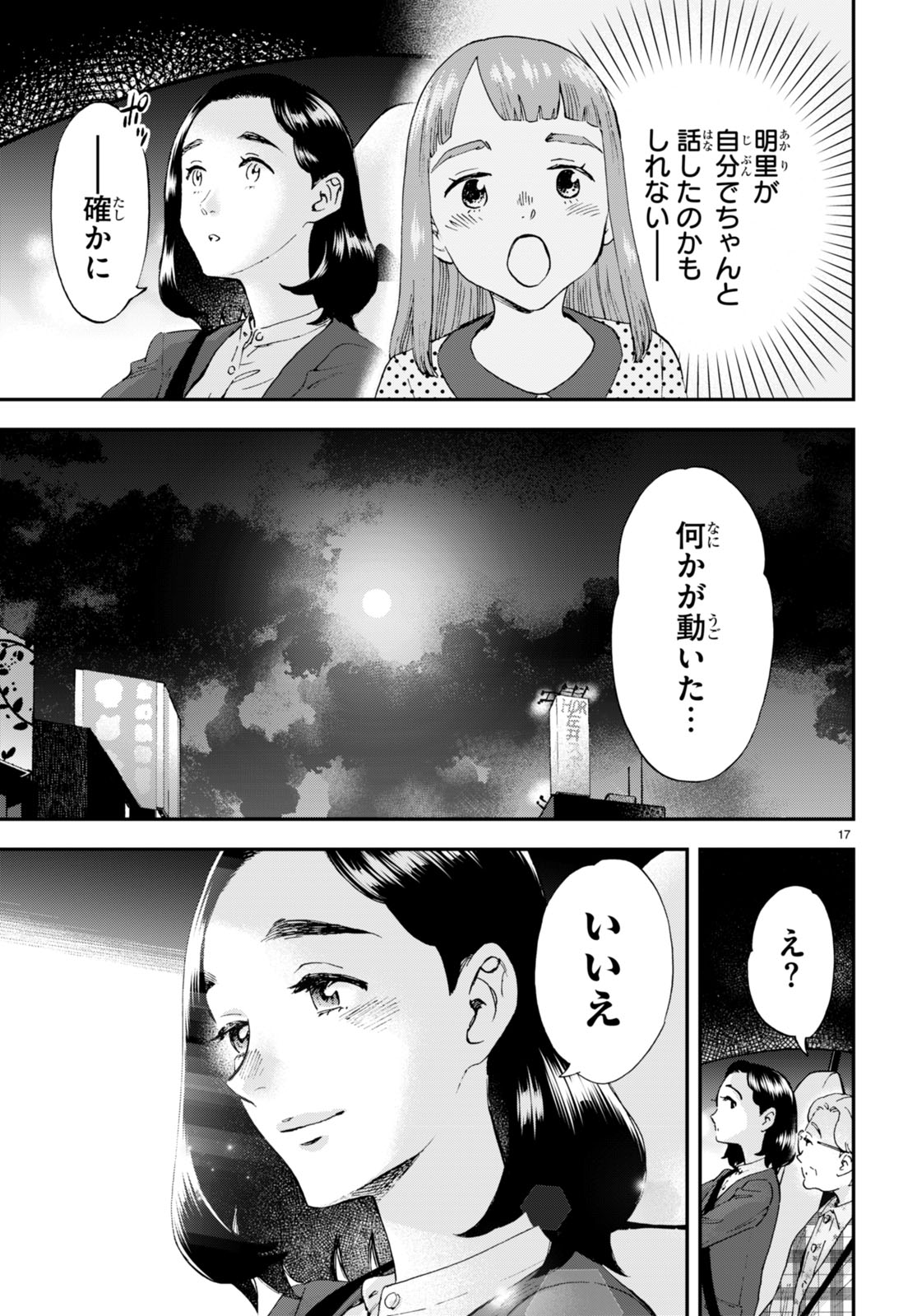 ランチ酒 第6話 - Page 17