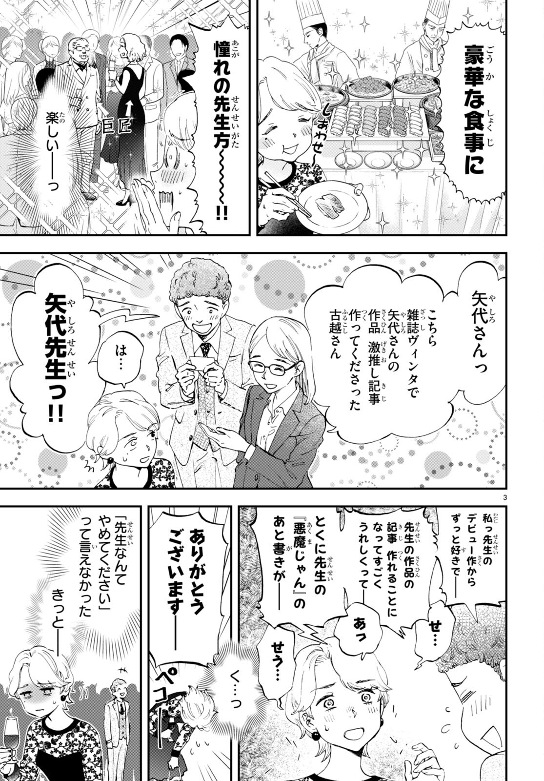 ランチ酒 第7.5話 - Page 3