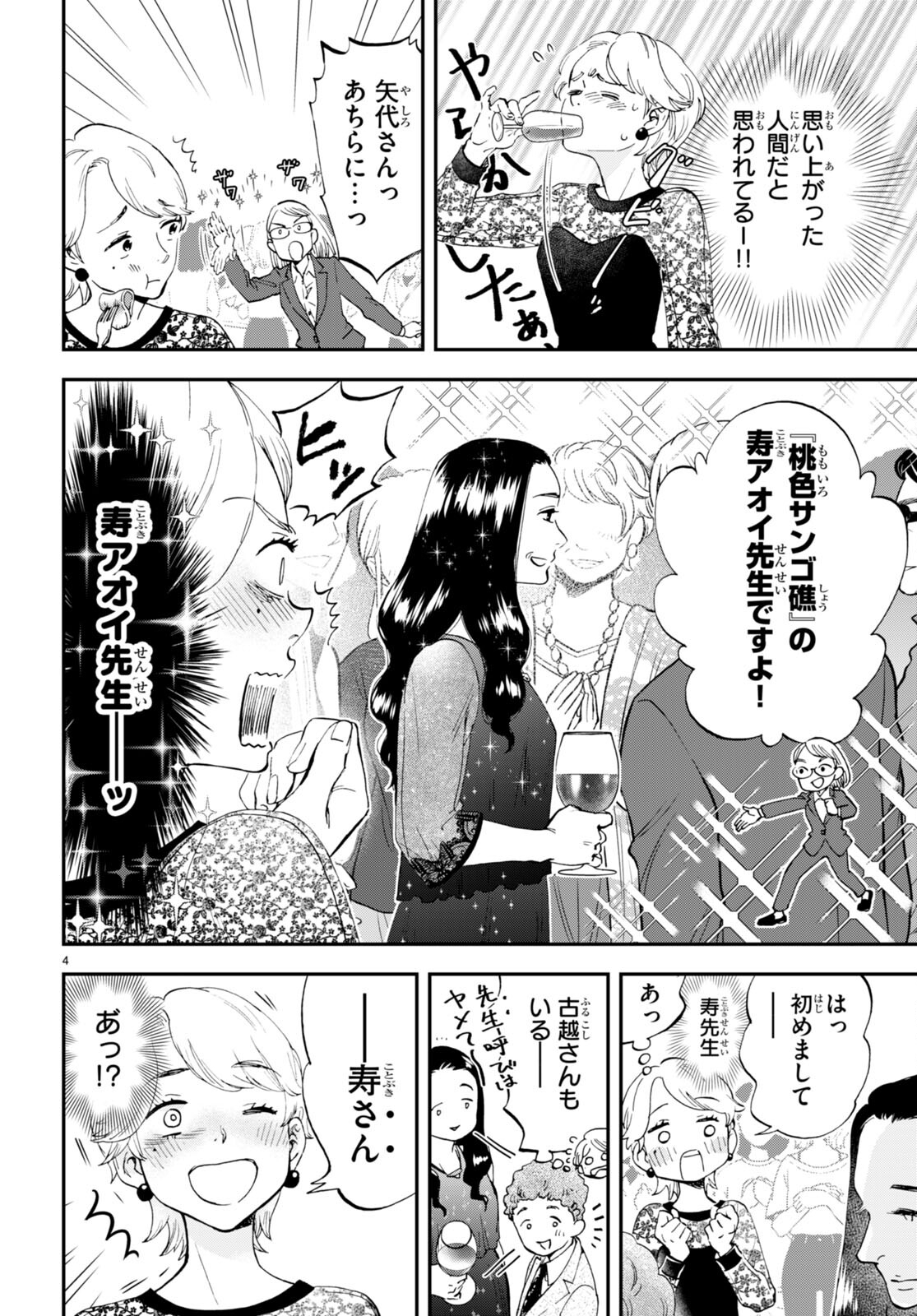 ランチ酒 第7.5話 - Page 4