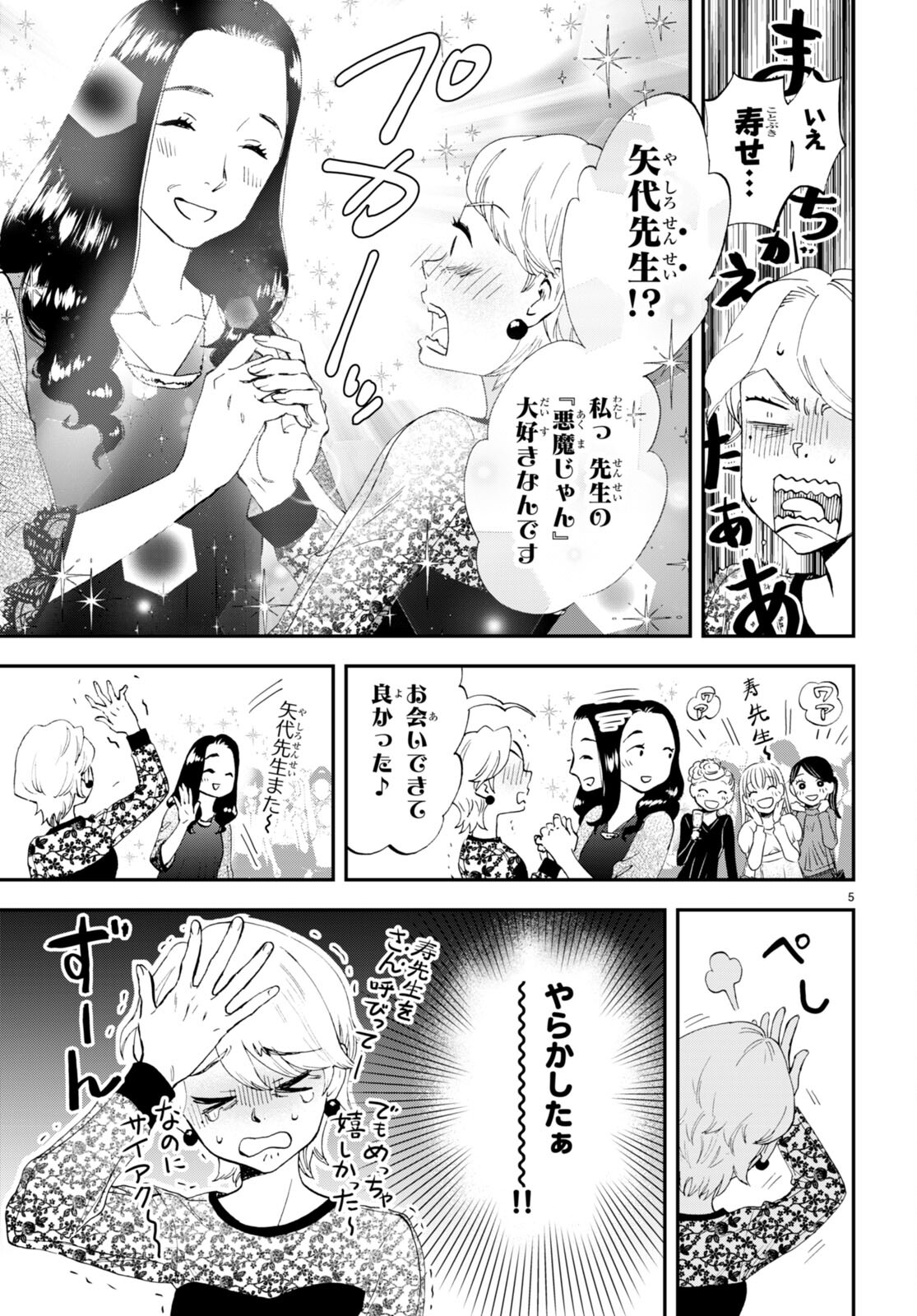 ランチ酒 第7.5話 - Page 5