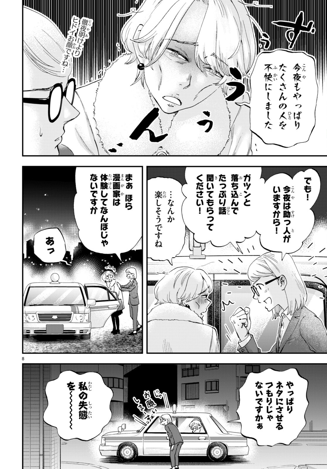 ランチ酒 第7.5話 - Page 8