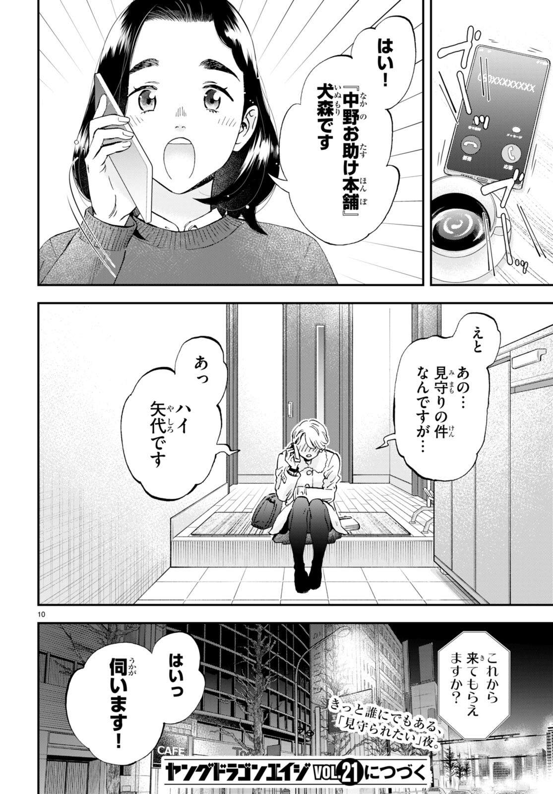 ランチ酒 第7.5話 - Page 9