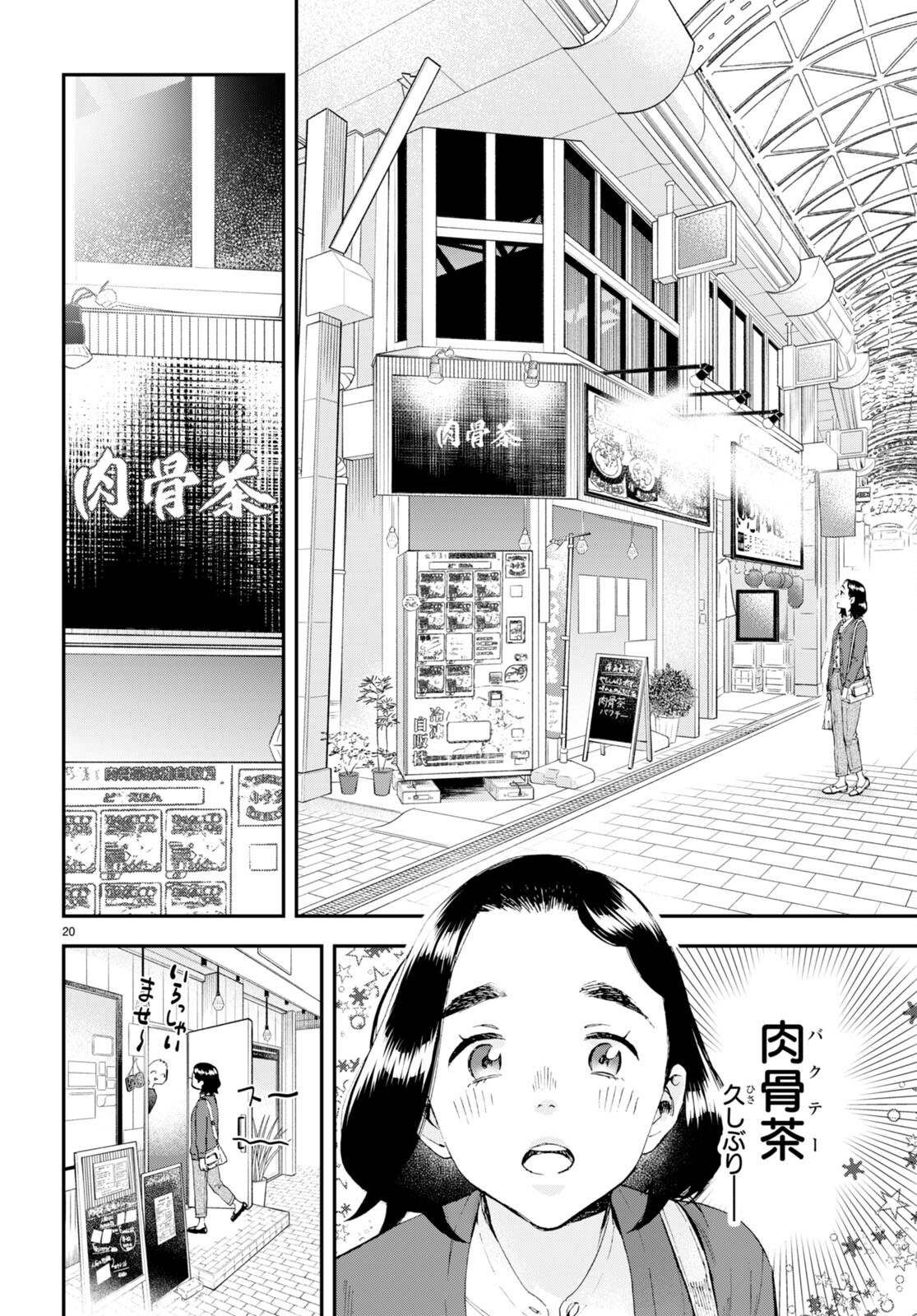 ランチ酒 第7話 - Page 20