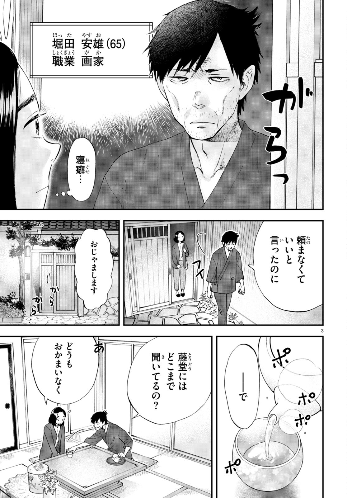 ランチ酒 第7話 - Page 3