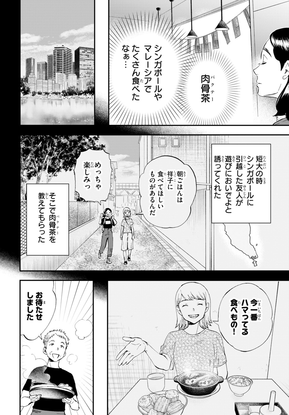 ランチ酒 第7話 - Page 21