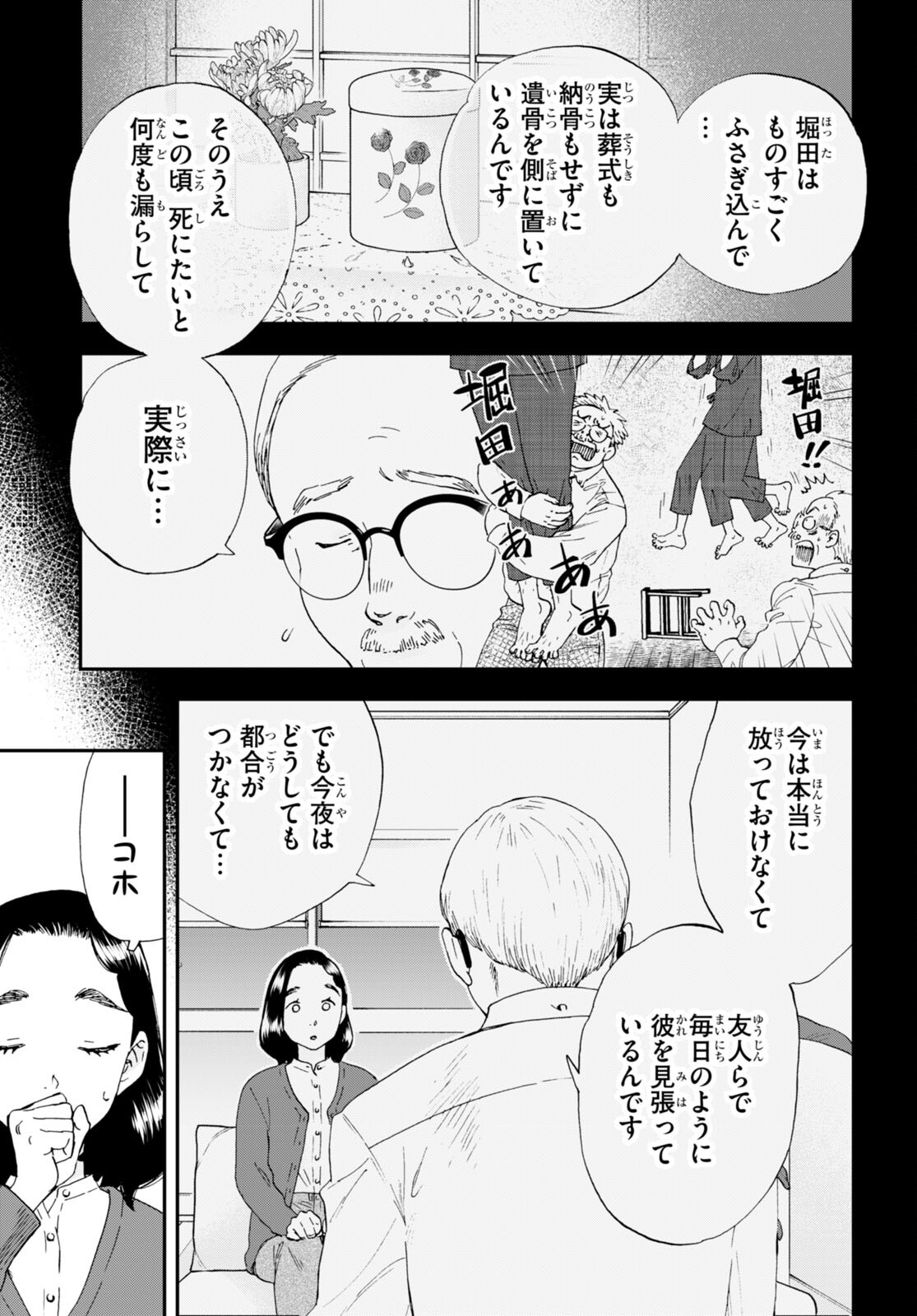 ランチ酒 第7話 - Page 5