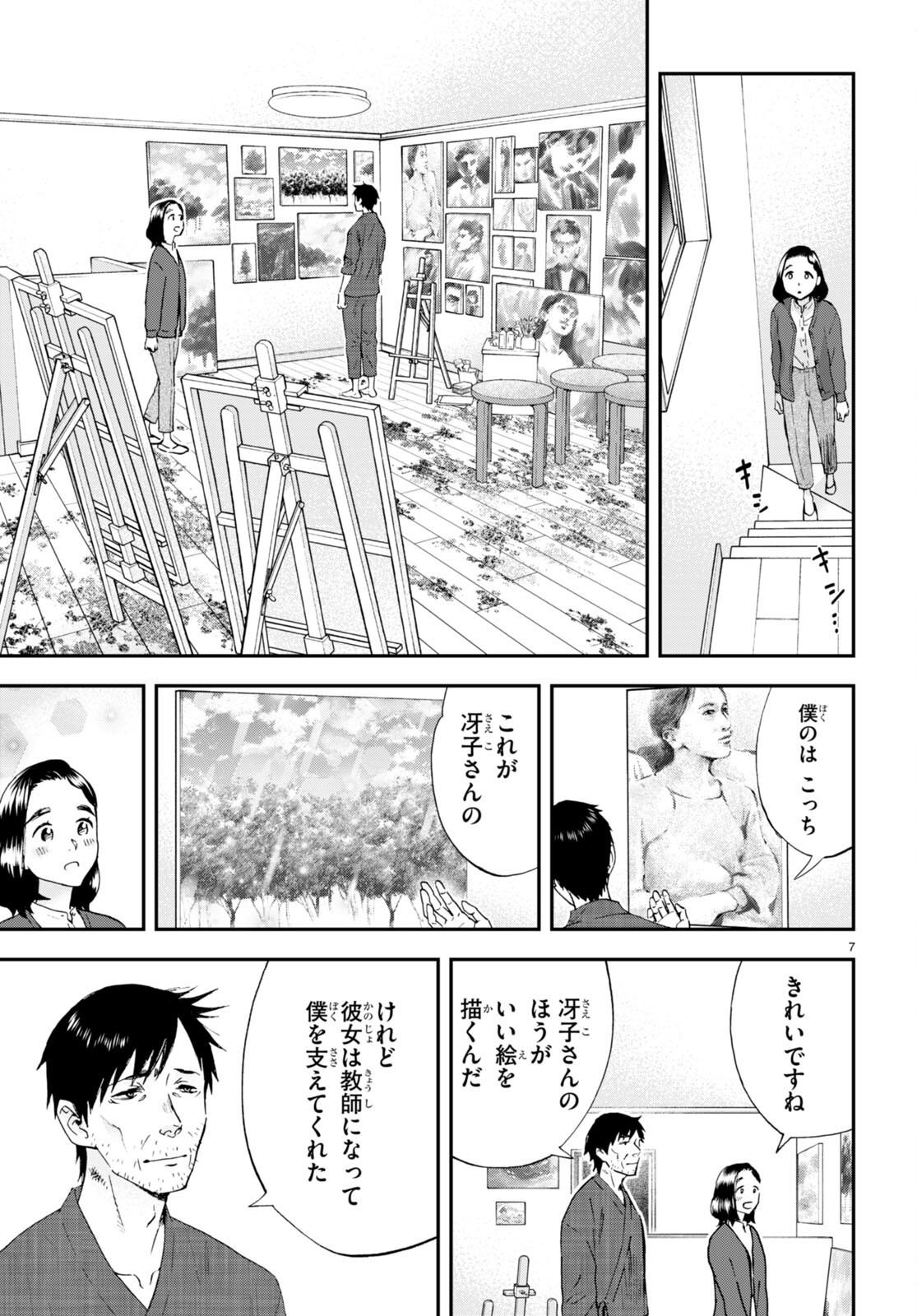 ランチ酒 第7話 - Page 7