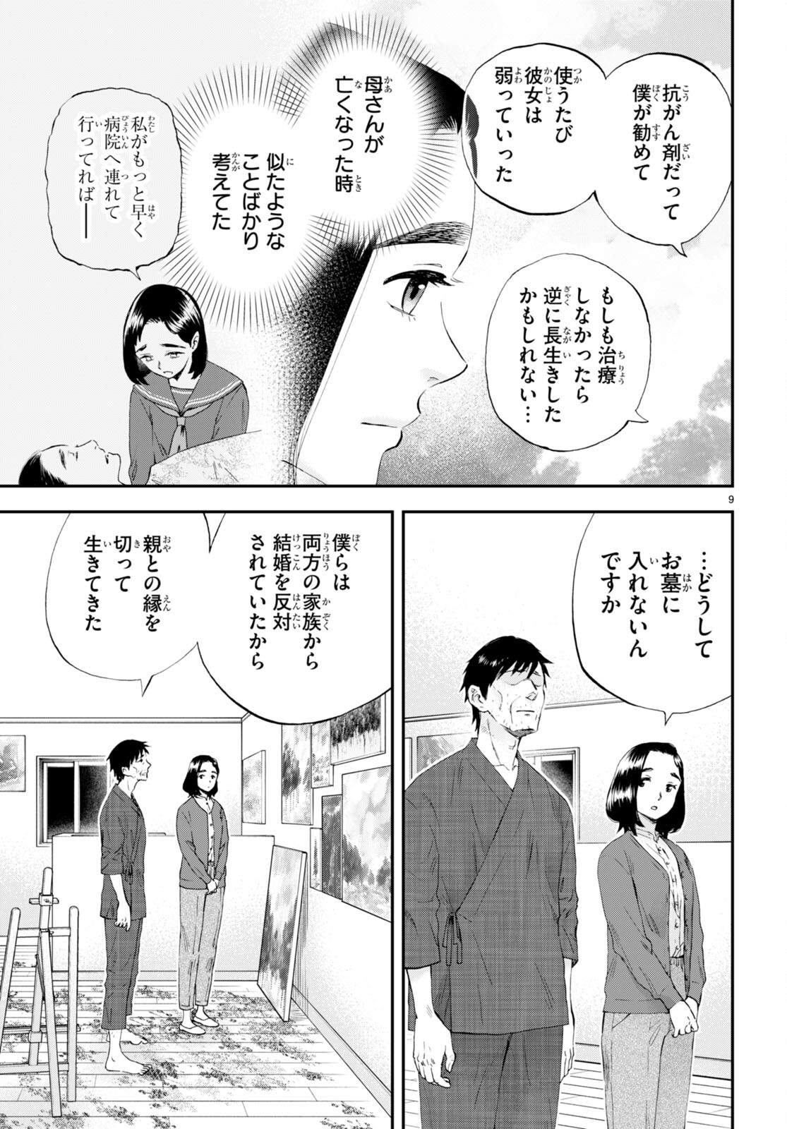 ランチ酒 第7話 - Page 9