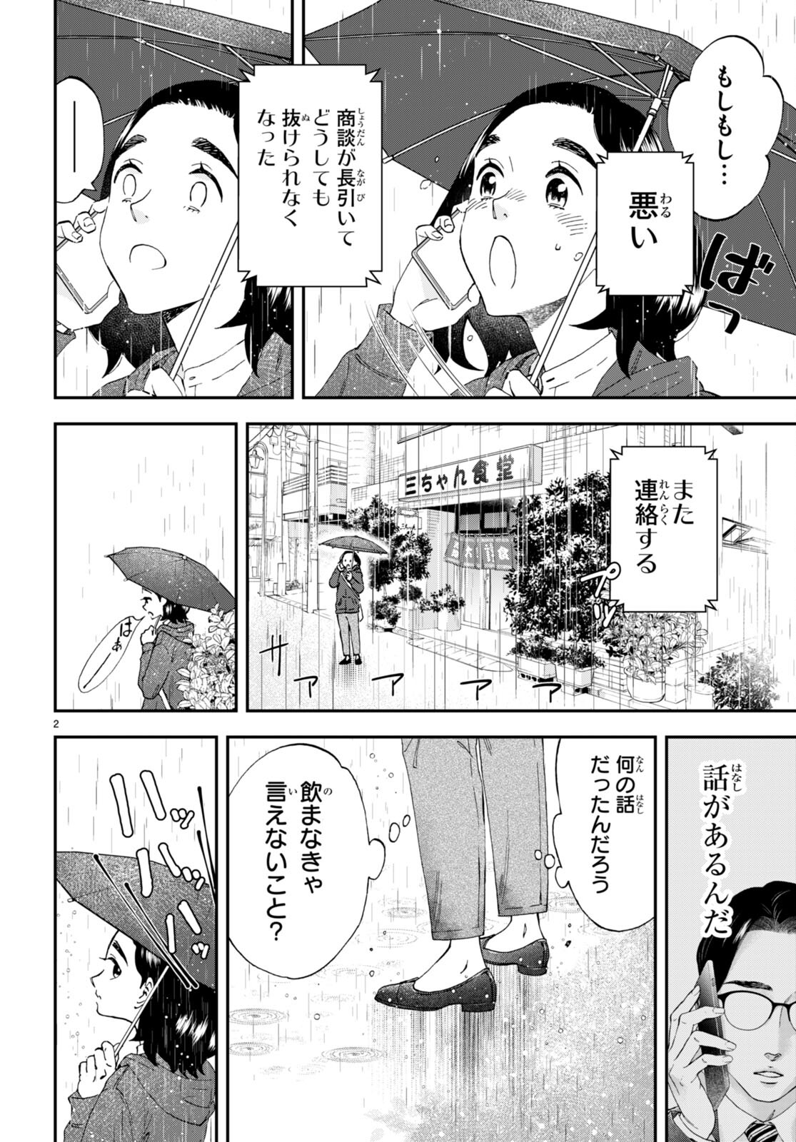 ランチ酒 第8.2話 - Page 2