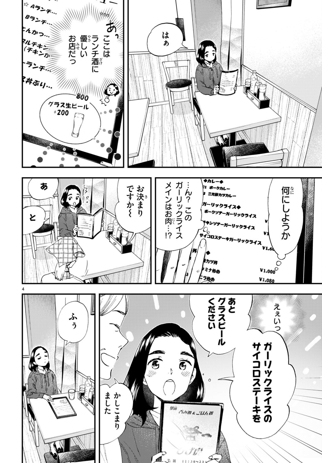 ランチ酒 第8.2話 - Page 4