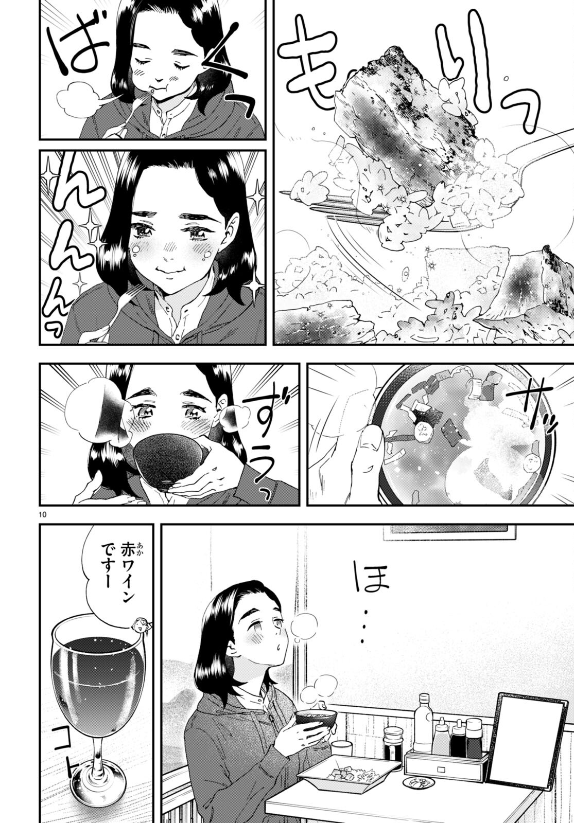 ランチ酒 第8.2話 - Page 10