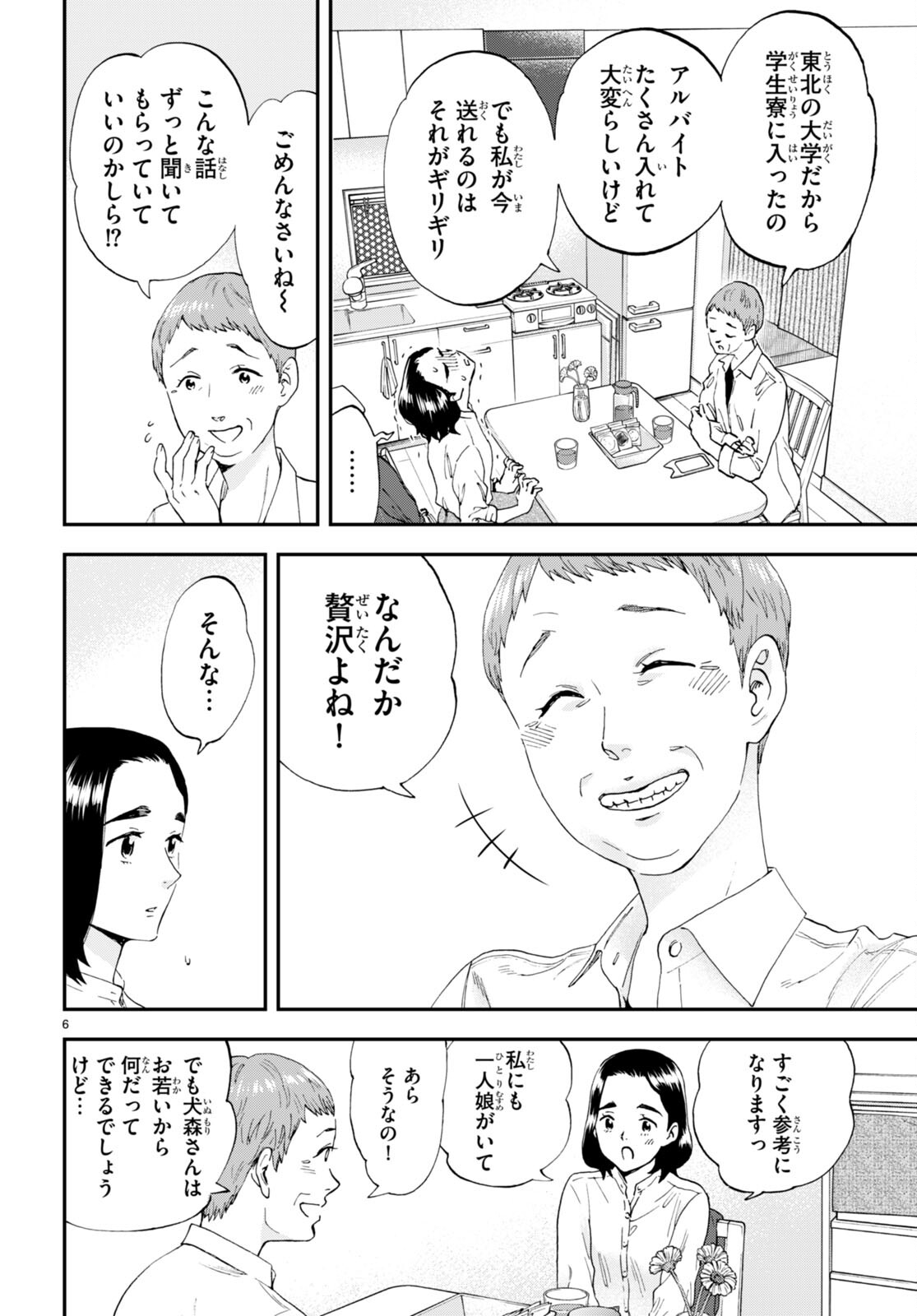 ランチ酒 第8話 - Page 7