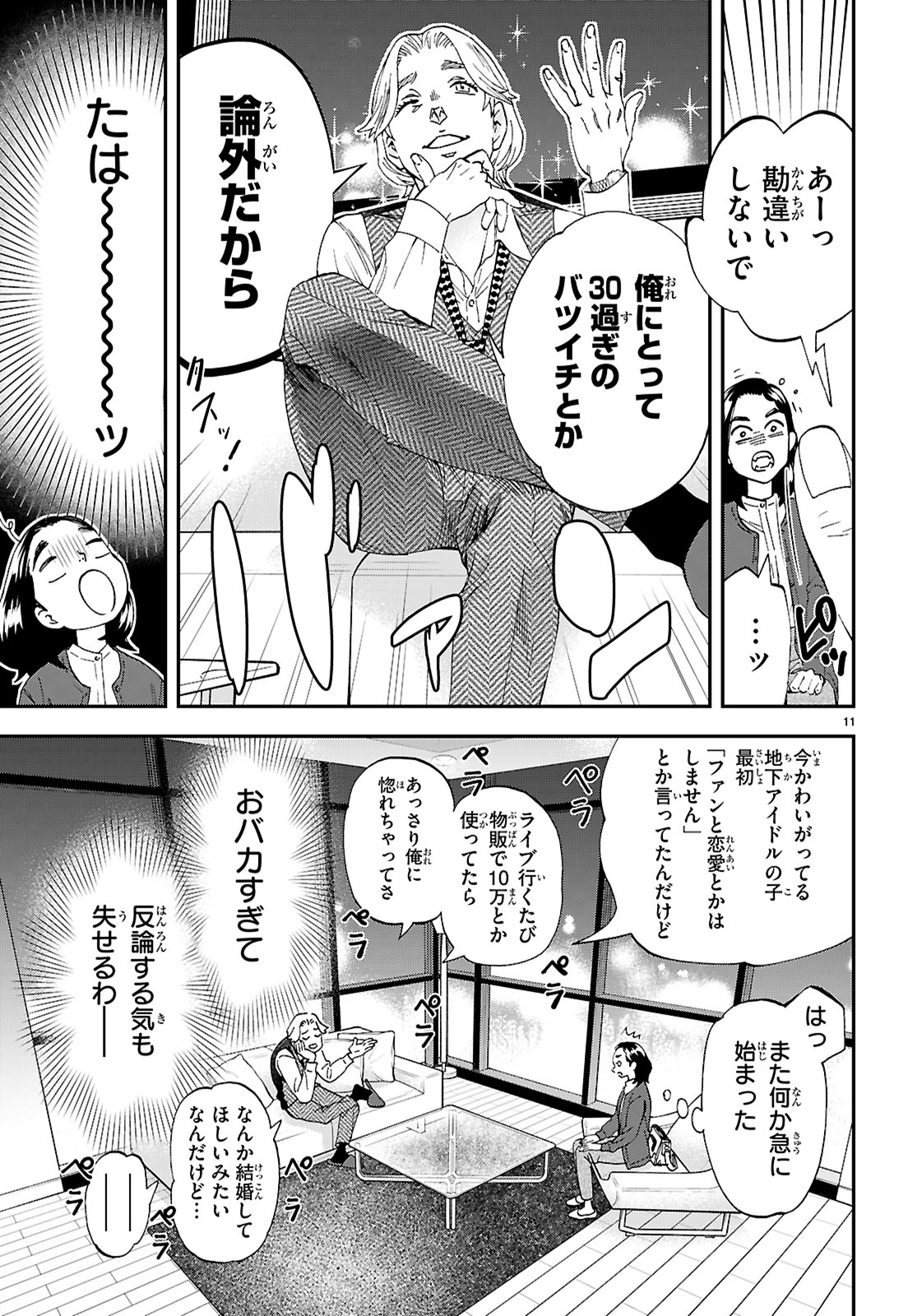 ランチ酒 第9話 - Page 11