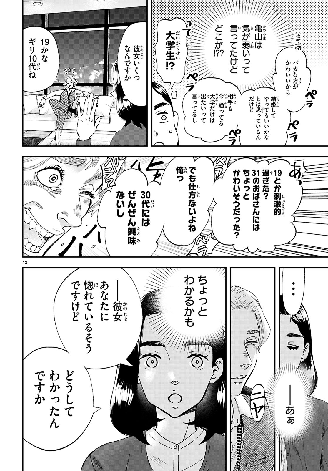 ランチ酒 第9話 - Page 12