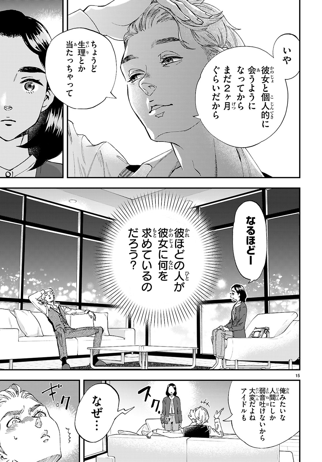 ランチ酒 第9話 - Page 15