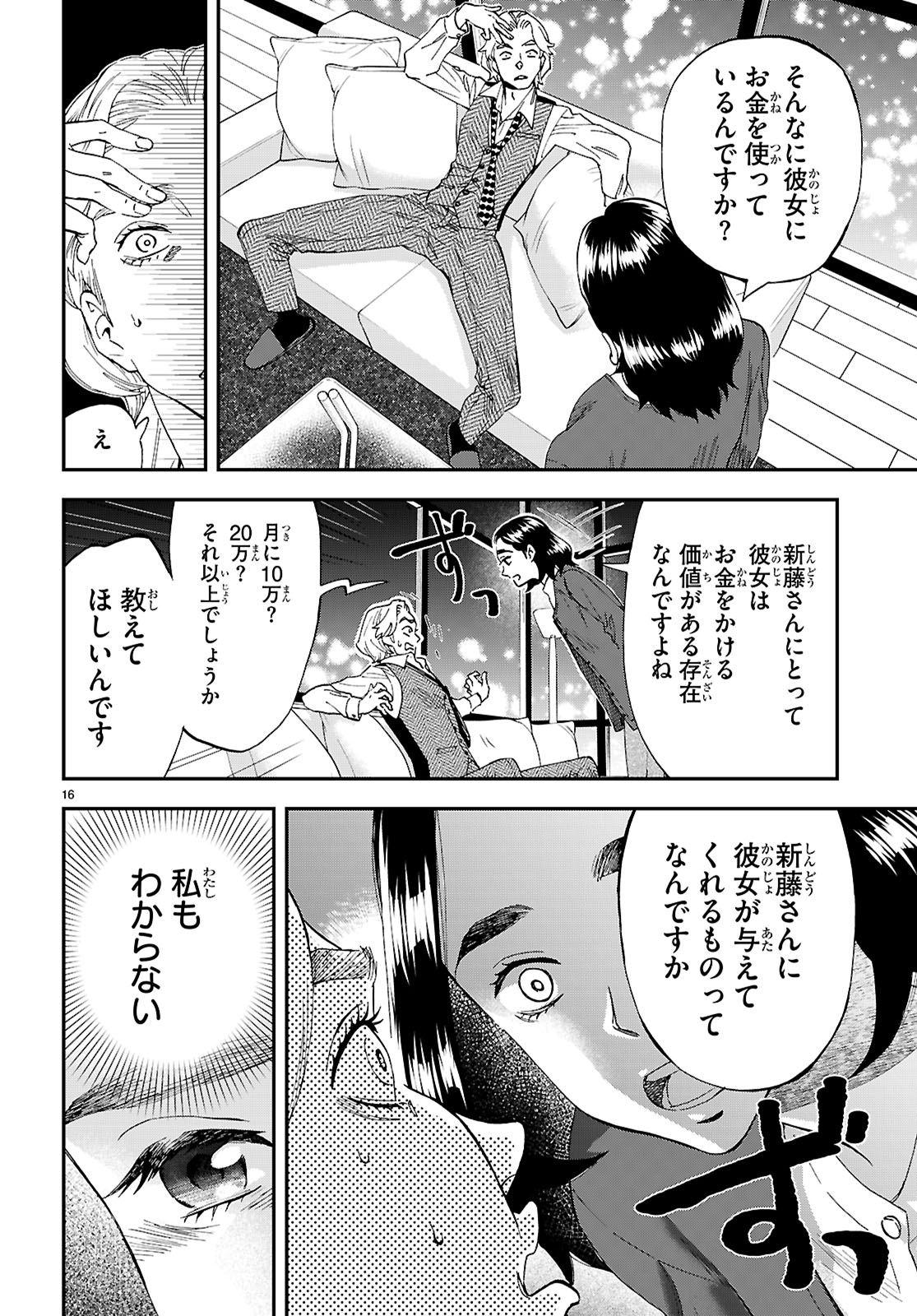 ランチ酒 第9話 - Page 16