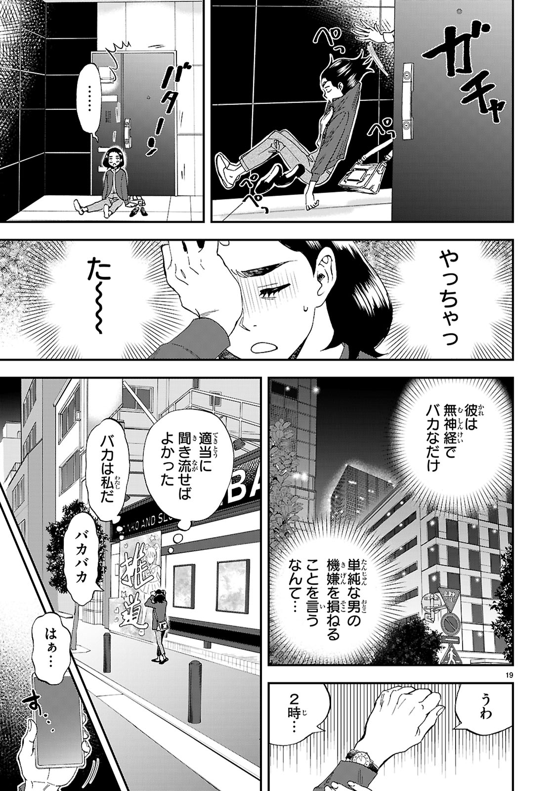 ランチ酒 第9話 - Page 19