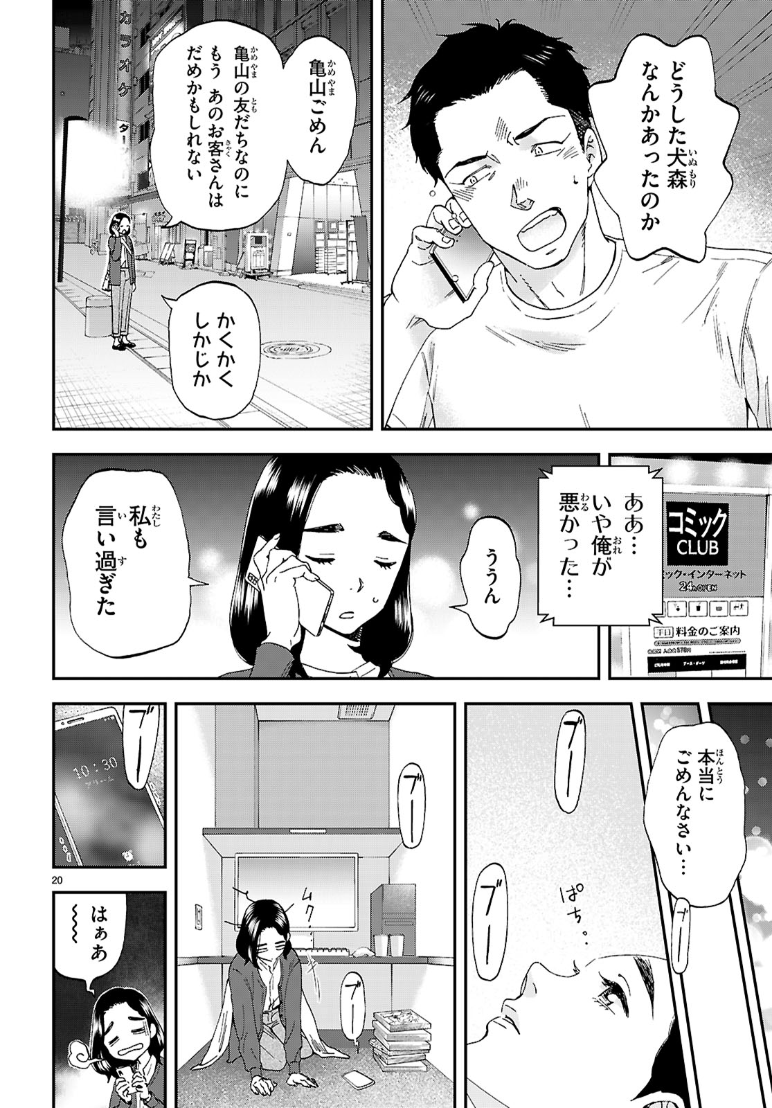 ランチ酒 第9話 - Page 20