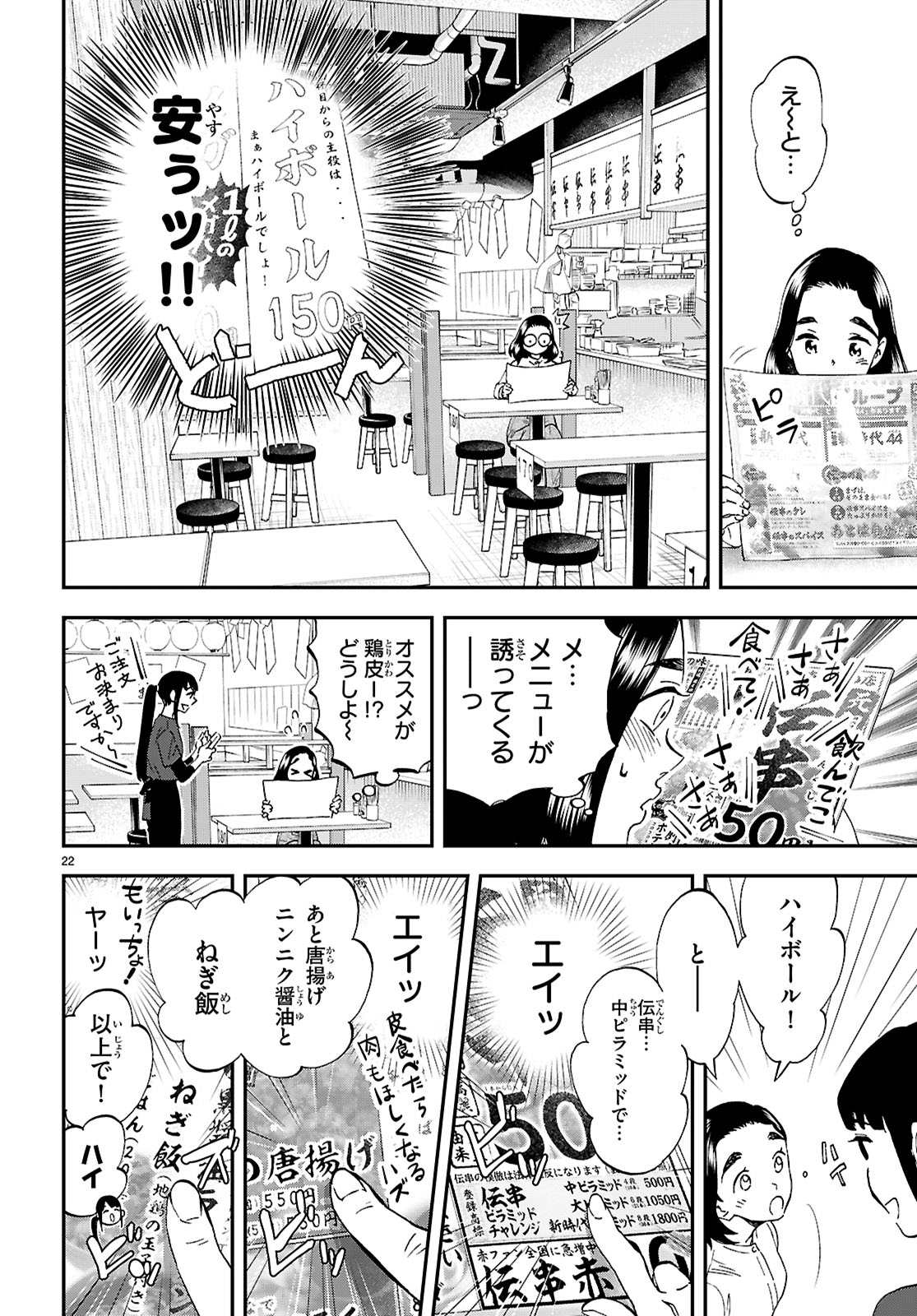 ランチ酒 第9話 - Page 22