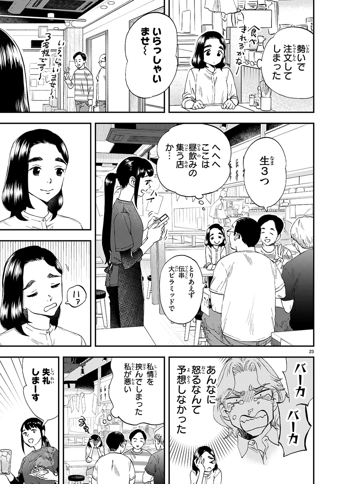 ランチ酒 第9話 - Page 23