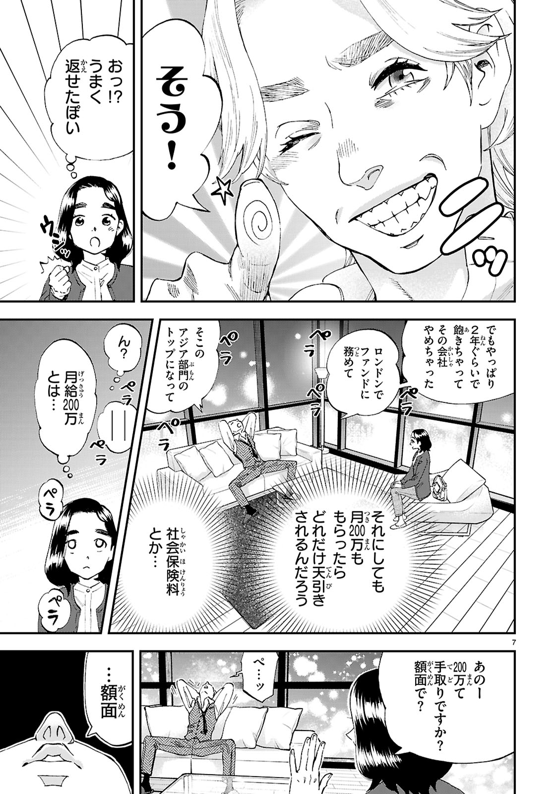 ランチ酒 第9話 - Page 7