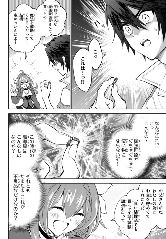 Nishuume cheat no tensei madoushi ~ Saikyou ga 1000 nengo ni tensei shitara 第1.2話 - Page 3