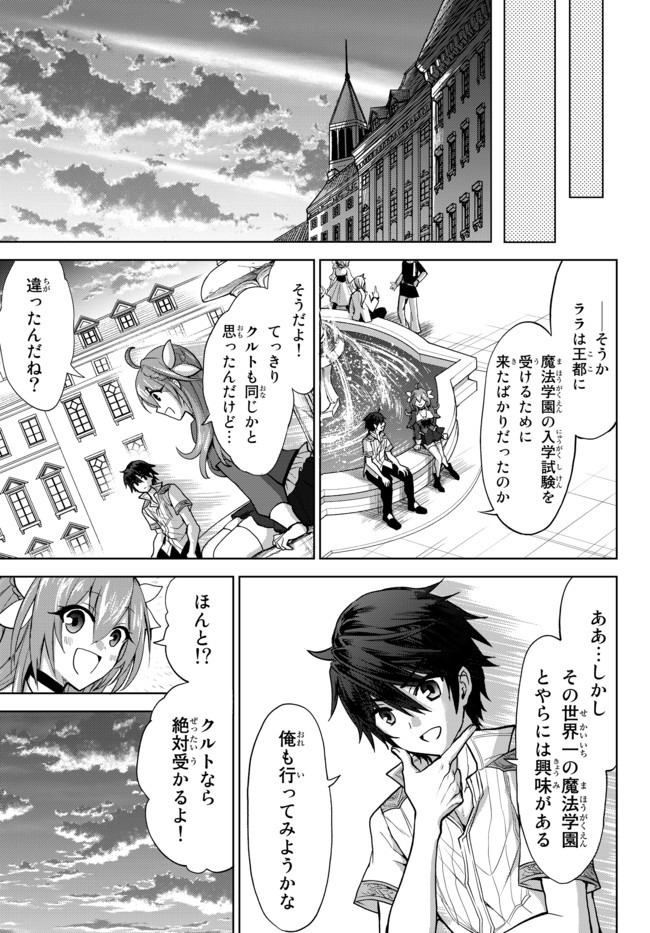 Nishuume cheat no tensei madoushi ~ Saikyou ga 1000 nengo ni tensei shitara 第1.2話 - Page 8