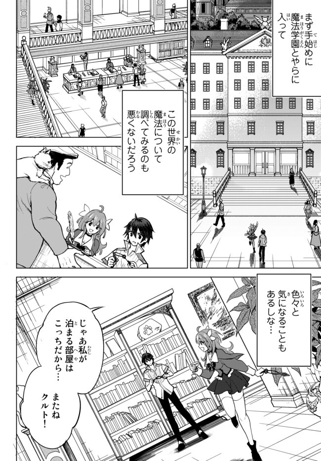 Nishuume cheat no tensei madoushi ~ Saikyou ga 1000 nengo ni tensei shitara 第1.2話 - Page 9