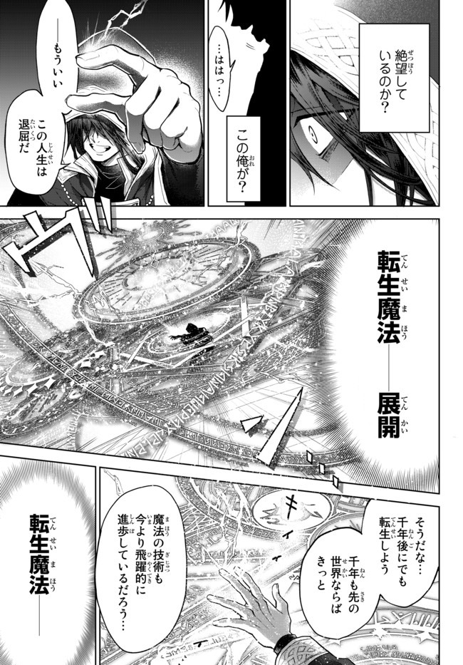 Nishuume cheat no tensei madoushi ~ Saikyou ga 1000 nengo ni tensei shitara 第1話 - Page 3