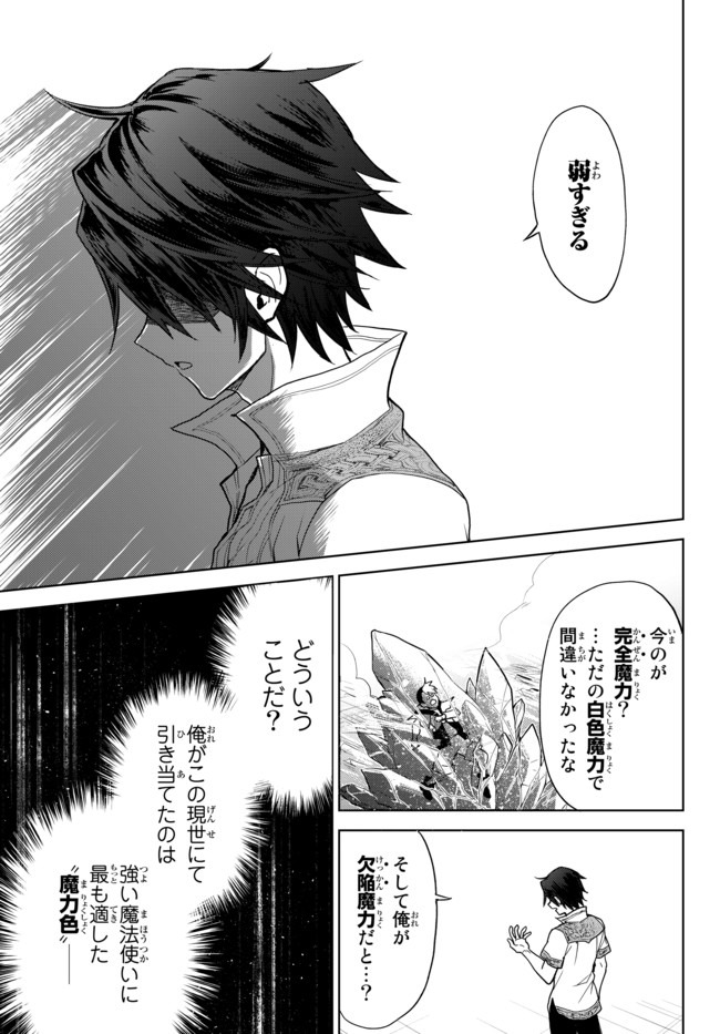 Nishuume cheat no tensei madoushi ~ Saikyou ga 1000 nengo ni tensei shitara 第1話 - Page 26