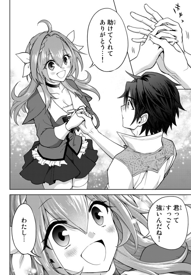 Nishuume cheat no tensei madoushi ~ Saikyou ga 1000 nengo ni tensei shitara 第1話 - Page 29