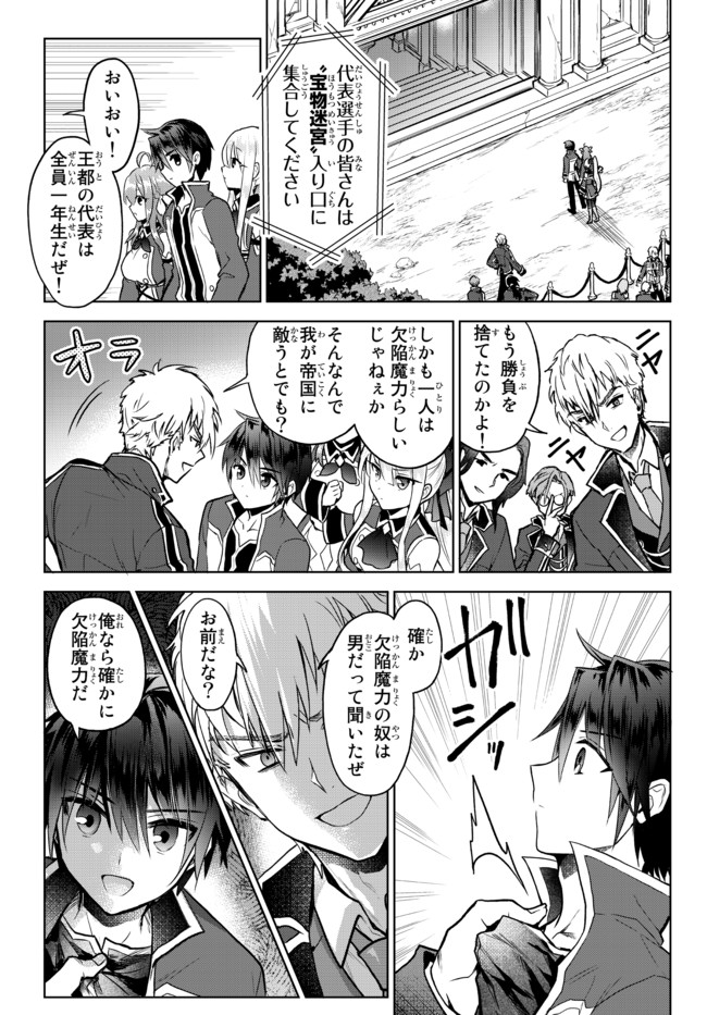 Nishuume cheat no tensei madoushi ~ Saikyou ga 1000 nengo ni tensei shitara 第10.1話 - Page 3