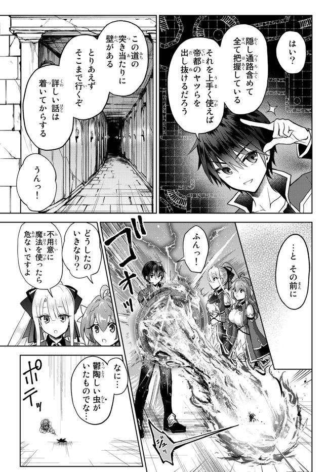 Nishuume cheat no tensei madoushi ~ Saikyou ga 1000 nengo ni tensei shitara 第10.1話 - Page 7