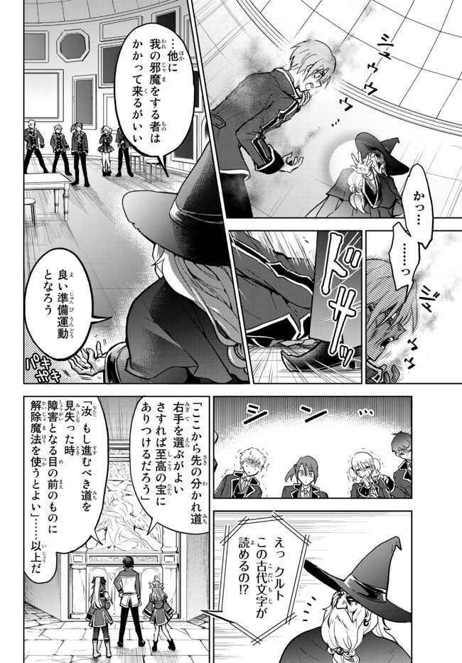 Nishuume cheat no tensei madoushi ~ Saikyou ga 1000 nengo ni tensei shitara 第10.2話 - Page 2