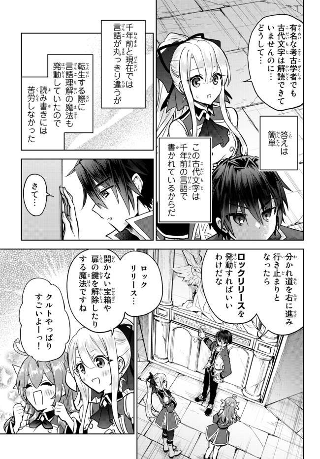 Nishuume cheat no tensei madoushi ~ Saikyou ga 1000 nengo ni tensei shitara 第10.2話 - Page 3