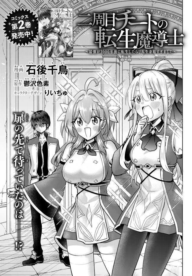 Nishuume cheat no tensei madoushi ~ Saikyou ga 1000 nengo ni tensei shitara 第11.1話 - Page 3