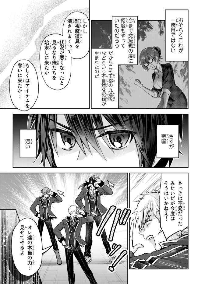 Nishuume cheat no tensei madoushi ~ Saikyou ga 1000 nengo ni tensei shitara 第11.1話 - Page 7
