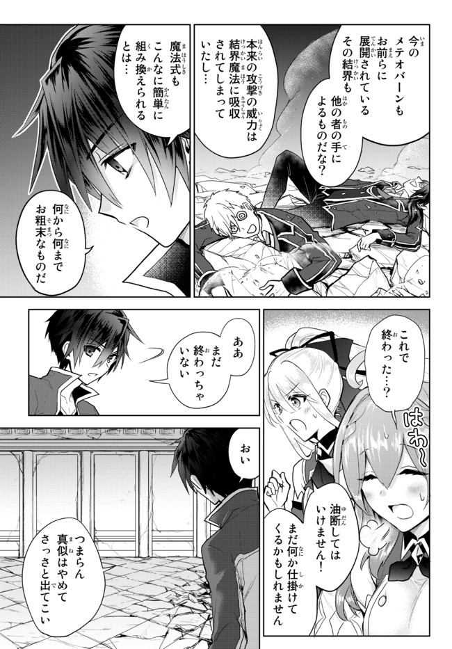 Nishuume cheat no tensei madoushi ~ Saikyou ga 1000 nengo ni tensei shitara 第11.2話 - Page 4