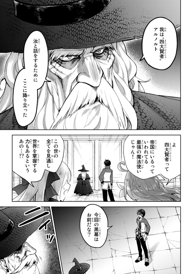 Nishuume cheat no tensei madoushi ~ Saikyou ga 1000 nengo ni tensei shitara 第11.2話 - Page 6