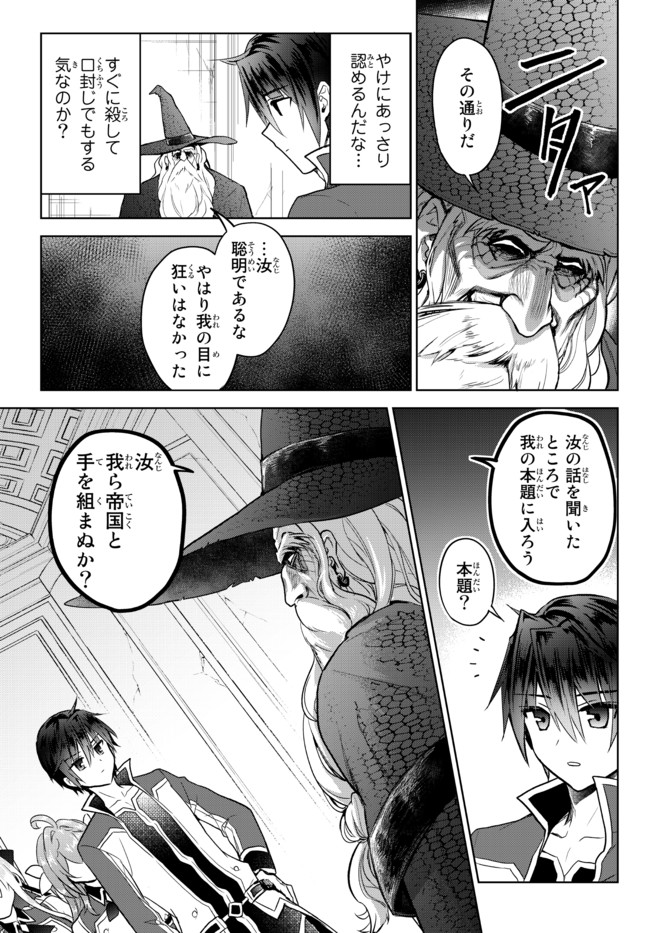 Nishuume cheat no tensei madoushi ~ Saikyou ga 1000 nengo ni tensei shitara 第11.2話 - Page 8