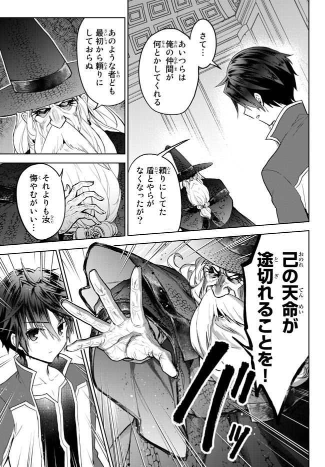 Nishuume cheat no tensei madoushi ~ Saikyou ga 1000 nengo ni tensei shitara 第11.3話 - Page 8