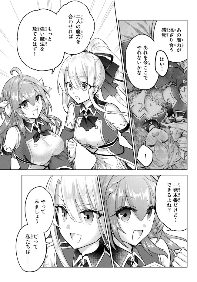 Nishuume cheat no tensei madoushi ~ Saikyou ga 1000 nengo ni tensei shitara 第12.1話 - Page 7