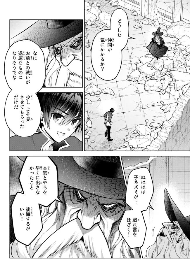 Nishuume cheat no tensei madoushi ~ Saikyou ga 1000 nengo ni tensei shitara 第12.2話 - Page 1