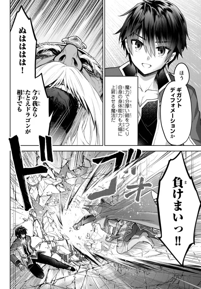 Nishuume cheat no tensei madoushi ~ Saikyou ga 1000 nengo ni tensei shitara 第12.2話 - Page 3