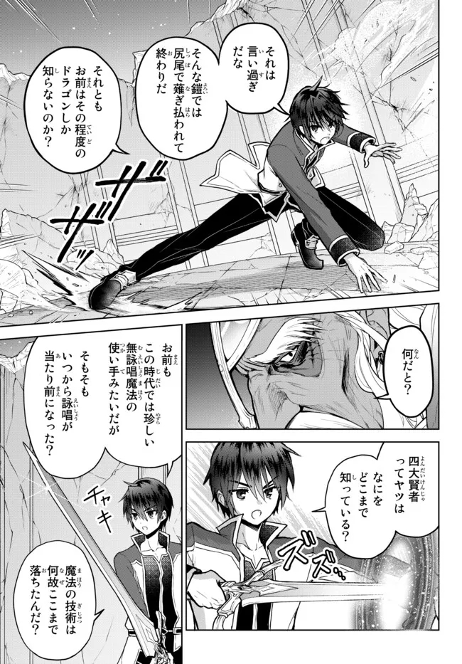 Nishuume cheat no tensei madoushi ~ Saikyou ga 1000 nengo ni tensei shitara 第12.2話 - Page 4