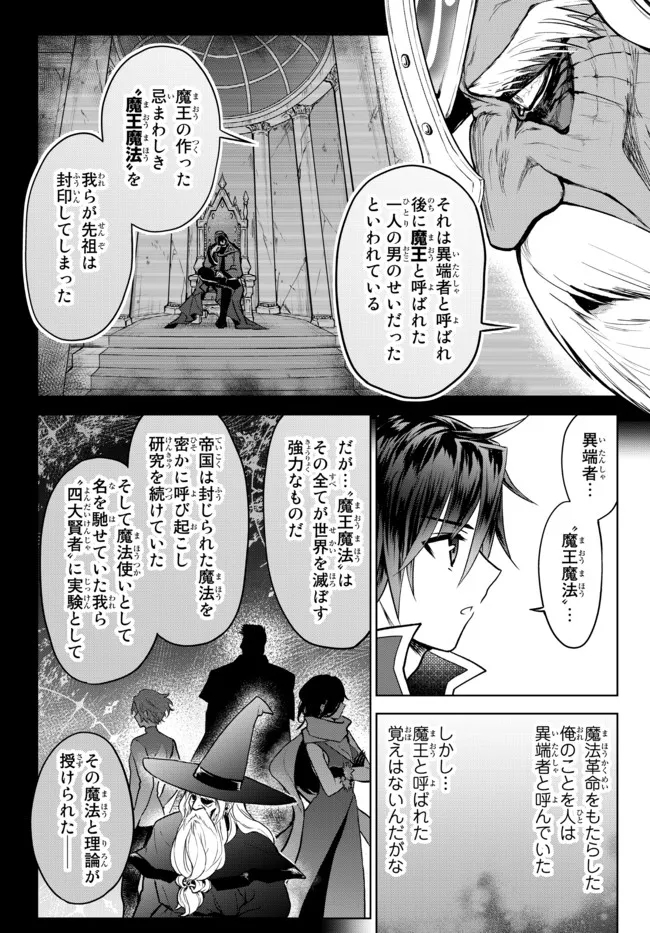 Nishuume cheat no tensei madoushi ~ Saikyou ga 1000 nengo ni tensei shitara 第12.2話 - Page 6