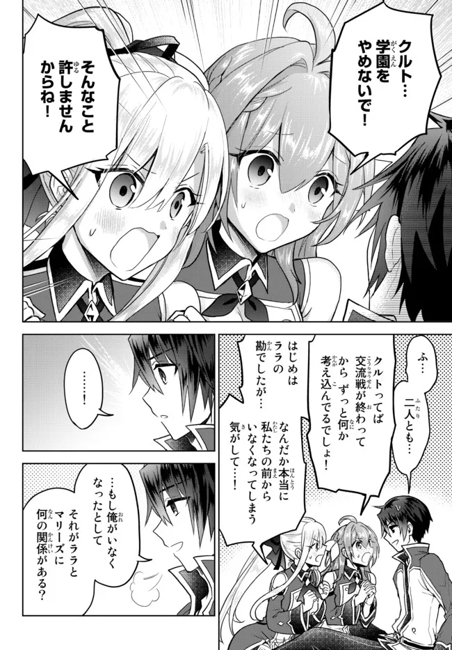 Nishuume cheat no tensei madoushi ~ Saikyou ga 1000 nengo ni tensei shitara 第12.3話 - Page 4