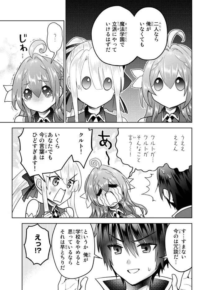 Nishuume cheat no tensei madoushi ~ Saikyou ga 1000 nengo ni tensei shitara 第12.3話 - Page 5